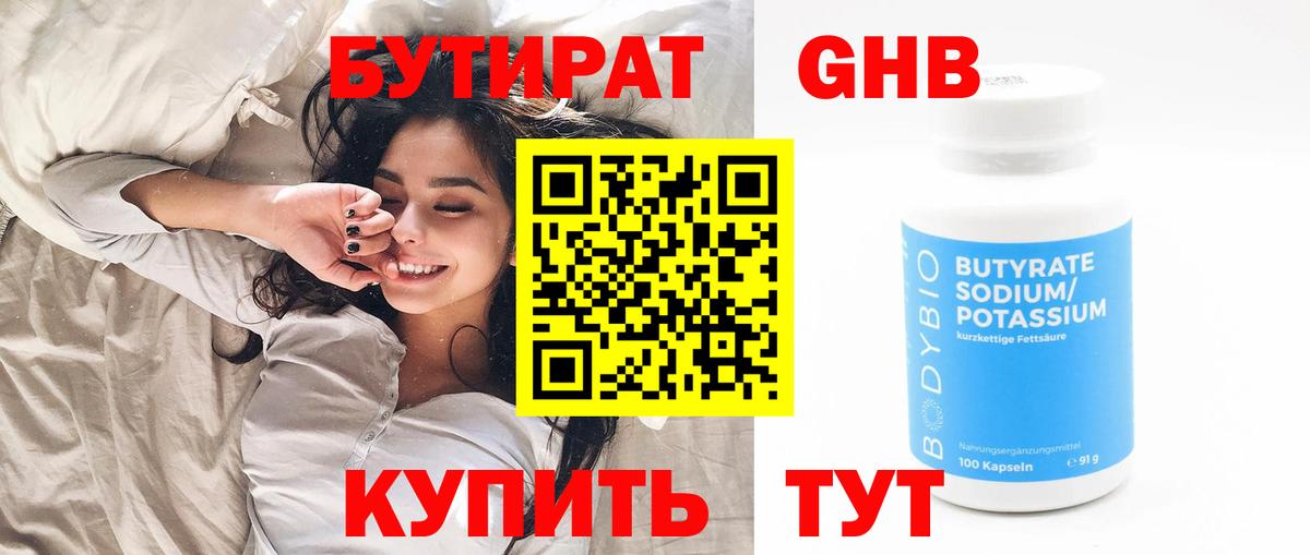 Бутират буратино Одинцово