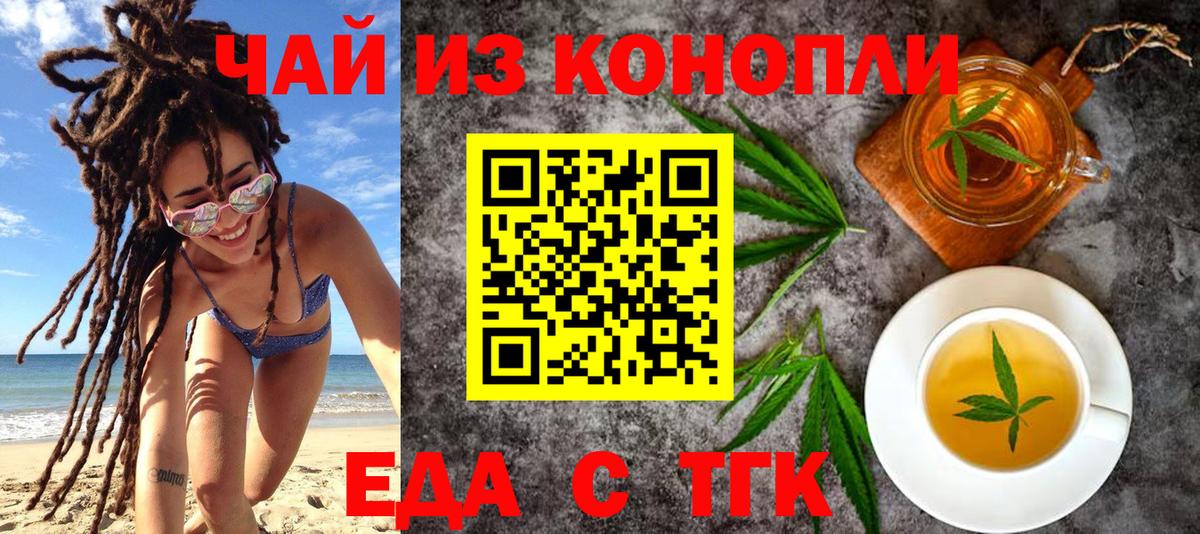 Одинцово  Cannafood марихуана  Вход с VPN 