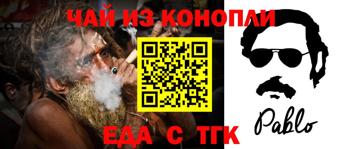 Еда ТГК марихуана Одинцово