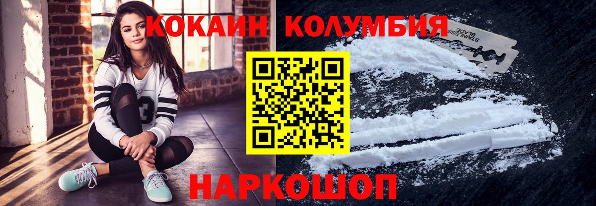 КОКАИН  Вход с VPN  Одинцово  COCAIN 98%  COCAIN Columbia 