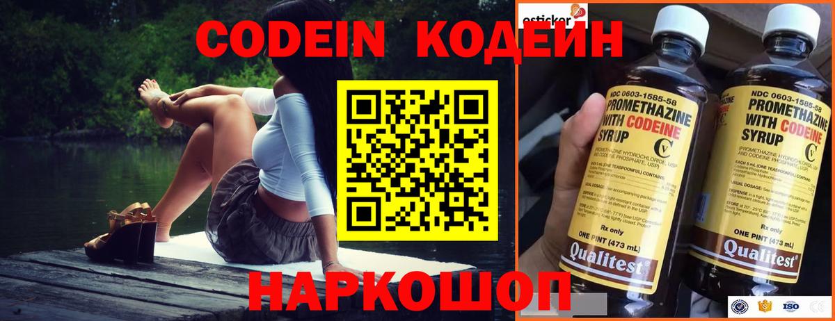 Кодеиновый сироп Lean напиток Lean (лин) Одинцово
