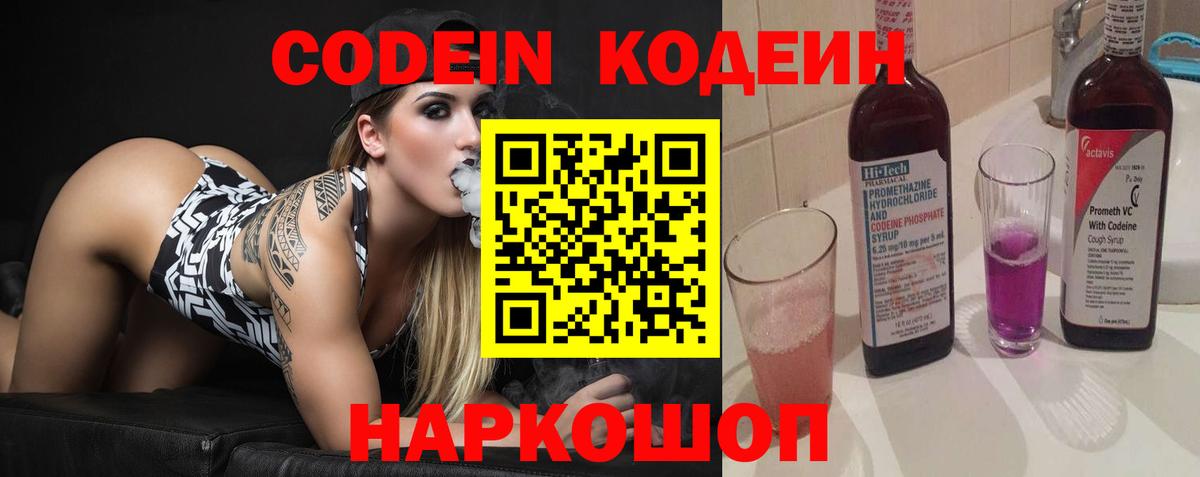 Кодеин напиток Lean (лин)  Codein напиток Lean (лин)  Одинцово  Вход с VPN 
