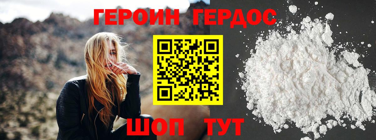 ГЕРОИН афганец  Вход с VPN  Одинцово 