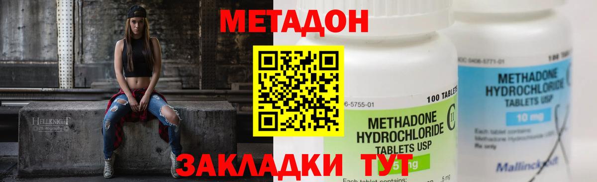МЕТАДОН кристалл Одинцово
